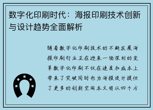 数字化印刷时代:海报印刷技术创新与设计趋势全面解析